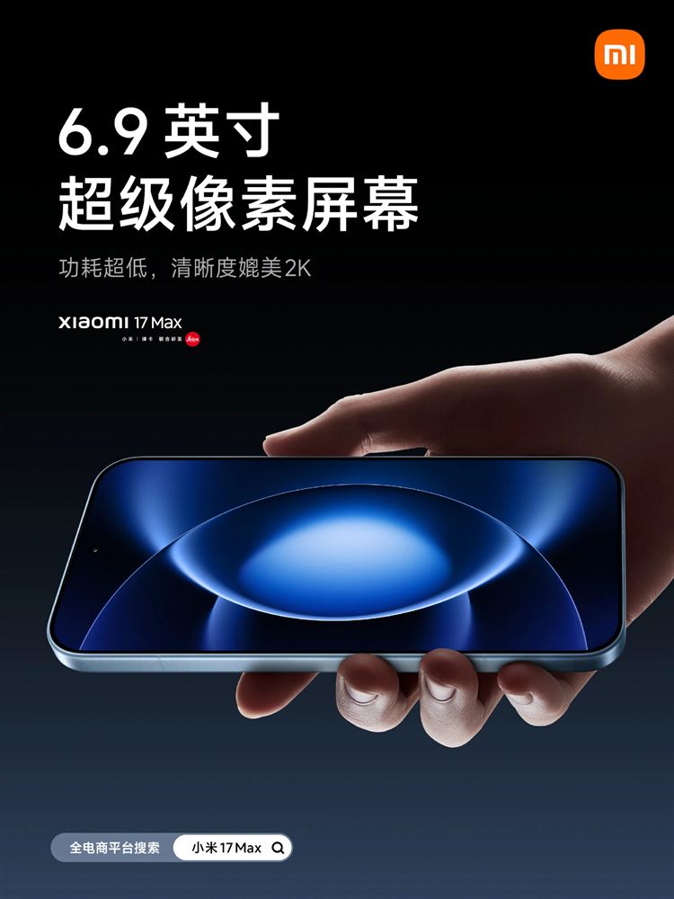 Xiaomi 17 Max kijelző
